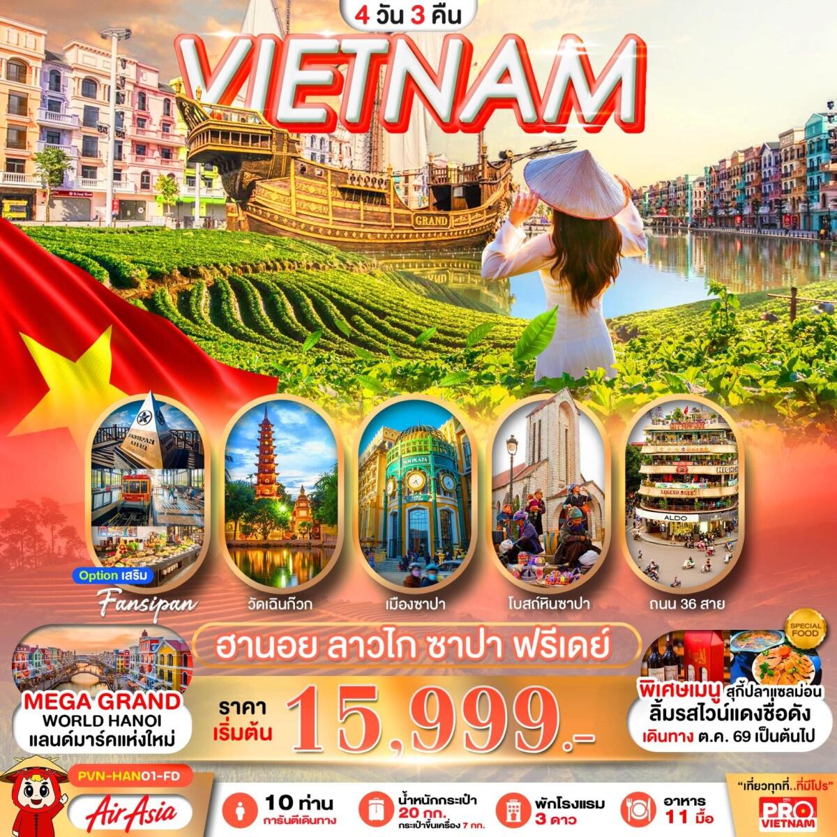 ทัวร์เวียดนาม VIETNAM ฮานอย ลาวไก ซาปา ฟรีเดย์ - บริษัท แองเจิลออนทัวร์ จำกัด ทัวร์เวียดนาม VIETNAM ฮานอย ลาวไก ซาปา ฟรีเดย์ - บริษัท แองเจิลออนทัวร์ จำกัด