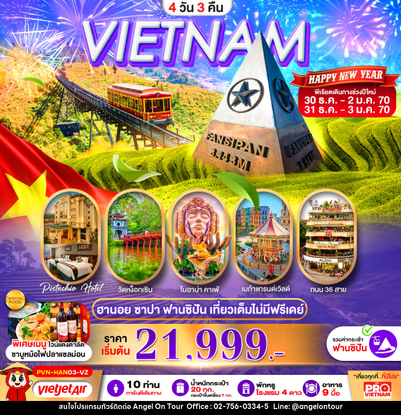 ทัวร์เวียดนามเหนือ ฮานอย ซาปา ฟานซิปัน เที่ยวเต็ม ไม่มีฟรีเดย์ พัก 4 ดาว - บริษัท แองเจิลออนทัวร์ จำกัด