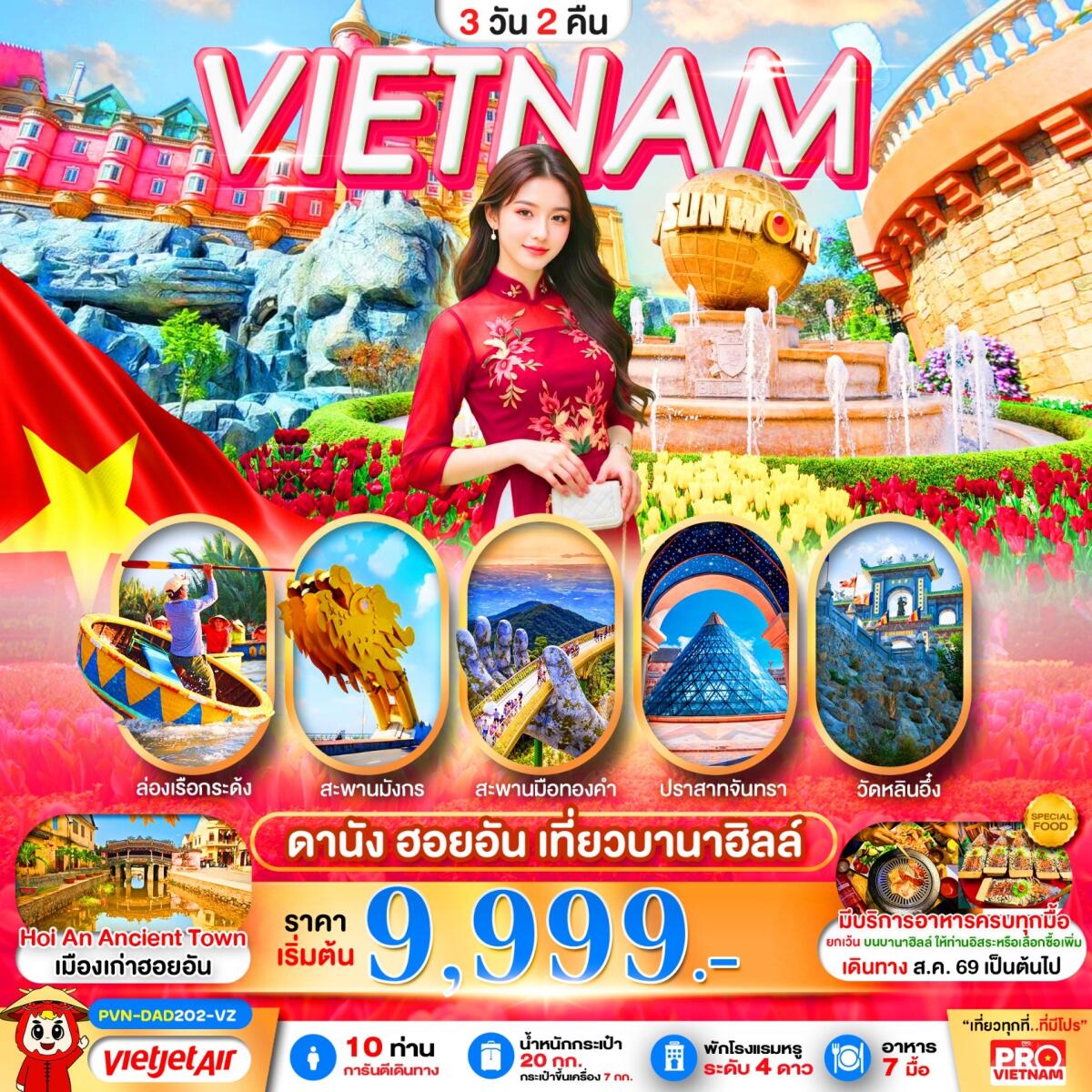 ทัวร์เวียดนาม ดานัง ฮอยอัน เที่ยวบานาฮิลล์เต็มวัน - บริษัท แองเจิลออนทัวร์ จำกัด