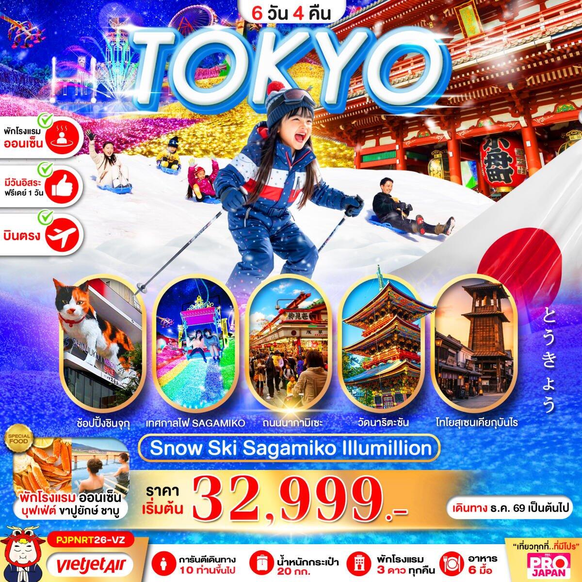 ทัวร์ญี่ปุ่น PRO TOKYO SNOW SKI SAGAMIKO ILLUMILLION - บริษัท แองเจิลออนทัวร์ จำกัด