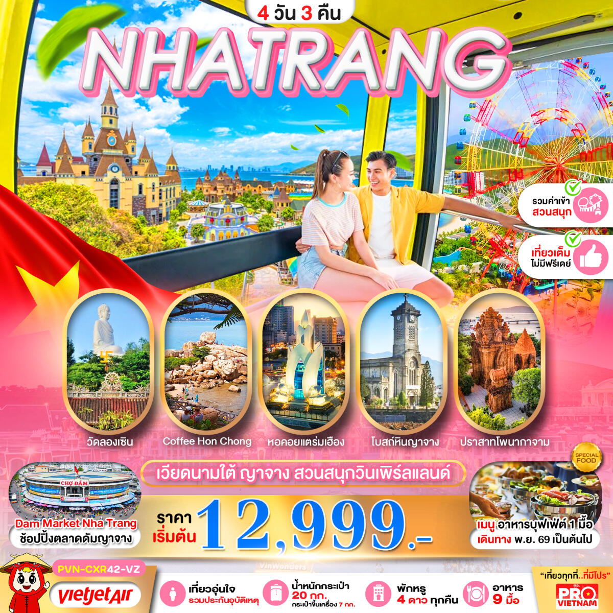 ทัวร์เวียดนามใต้ ญาจาง สวนสนุกวินเพิร์ลแลนด์ - บริษัท แองเจิลออนทัวร์ จำกัด