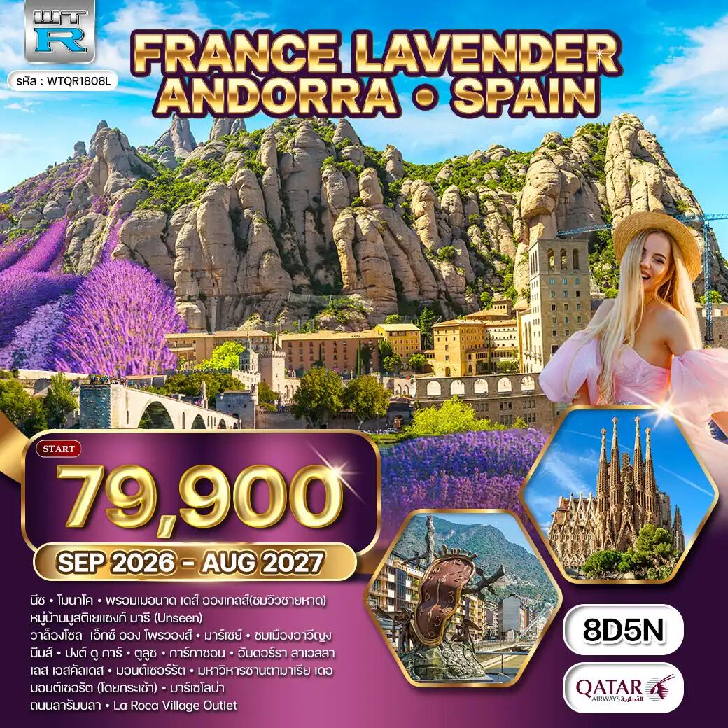 ทัวร์ยุโรป ฝรั่งเศส ริเวร่า - อันดอร์รา สเปน - บริษัท แองเจิลออนทัวร์ จำกัด