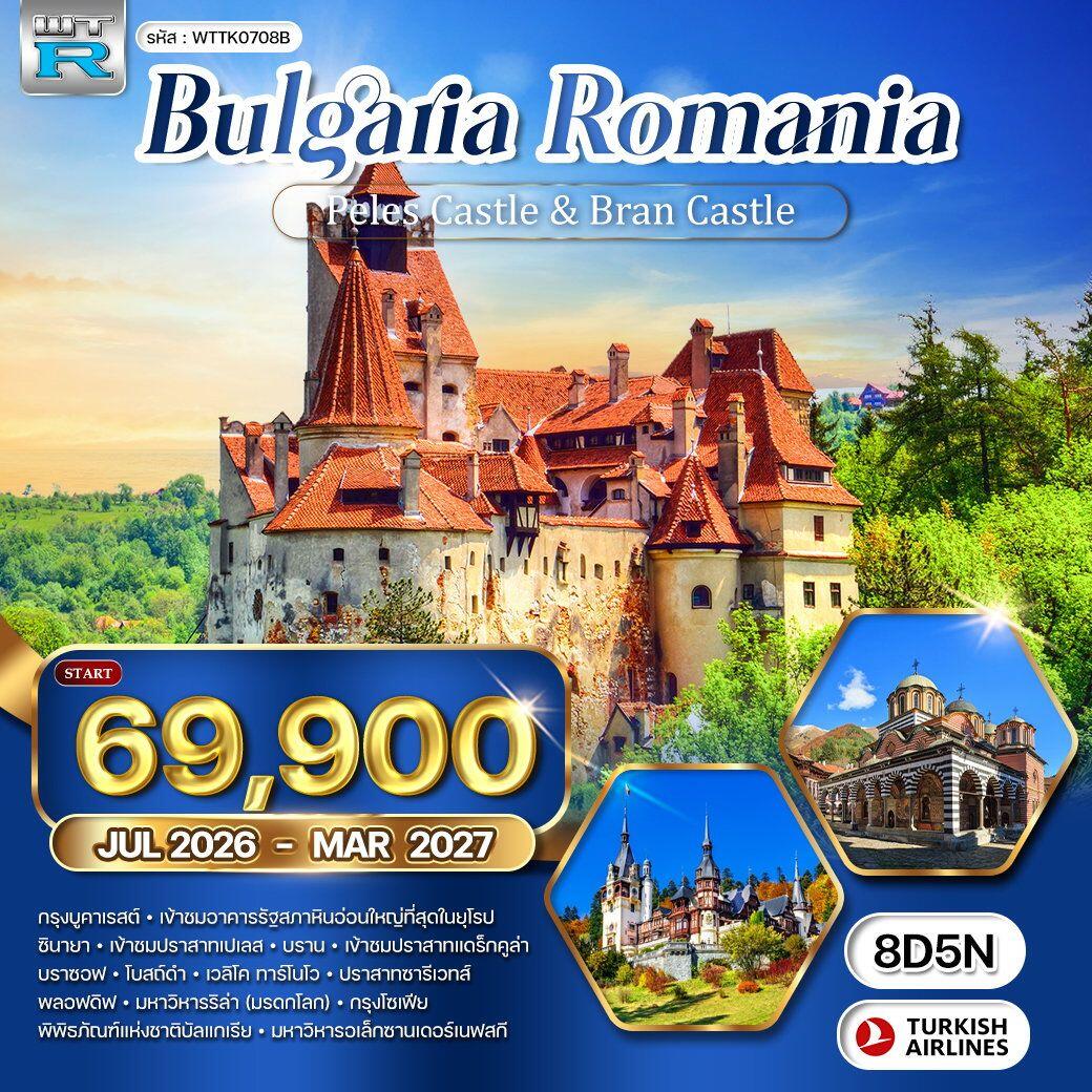 ทัวร์ยุโรป บัลแกเรีย-โรมาเนีย - บริษัท แองเจิลออนทัวร์ จำกัด