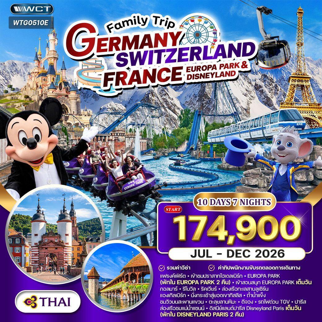 ทัวร์ยุโรป เยอรมัน - สวิตเซอร์แลนด์  - ฝรั่งเศส  EUROPA PARK & DISNEYLAND - บริษัท แองเจิลออนทัวร์ จำกัด