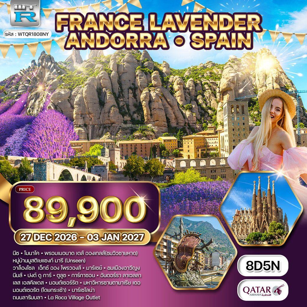 ทัวร์ยุโรป ฝรั่งเศสใต้ - สเปน อันดอร์รา - บริษัท แองเจิลออนทัวร์ จำกัด ทัวร์ยุโรป ฝรั่งเศสใต้ - สเปน อันดอร์รา - บริษัท แองเจิลออนทัวร์ จำกัด