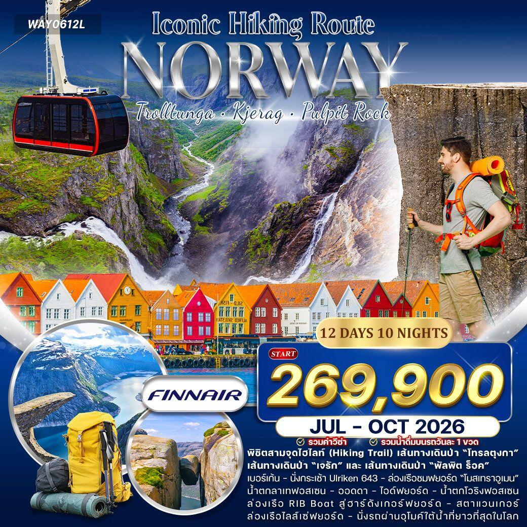 ทัวร์นอร์เวย์ แกรนด์นอร์เวย์ Iconic Hiking Route - บริษัท แองเจิลออนทัวร์ จำกัด