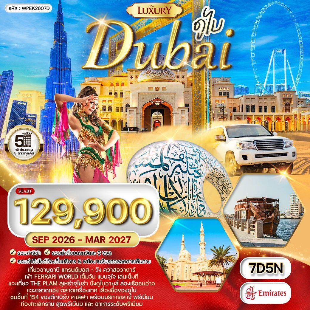 ทัวร์ดูไบ - บริษัท แองเจิลออนทัวร์ จำกัด ทัวร์ดูไบ - บริษัท แองเจิลออนทัวร์ จำกัด