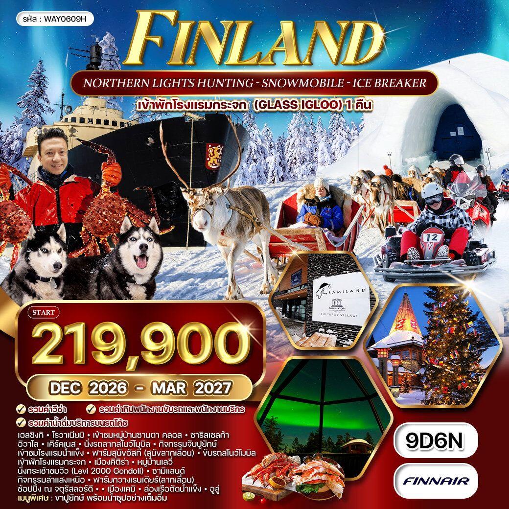 ทัวร์ฟินแลนด์ FINLAND NORTHERN LIGHTS HUNTING SNOWMOBILE ICE BREAKER เข้าพักโรงแรมกระจก (GLASS IGLOO) 1 คืน - บริษัท แองเจิลออนทัวร์ จำกัด ทัวร์ฟินแลนด์ FINLAND NORTHERN LIGHTS HUNTING SNOWMOBILE ICE BREAKER เข้าพักโรงแรมกระจก (GLASS IGLOO) 1 คืน - บริษัท แองเจิลออนทัวร์ จำกัด