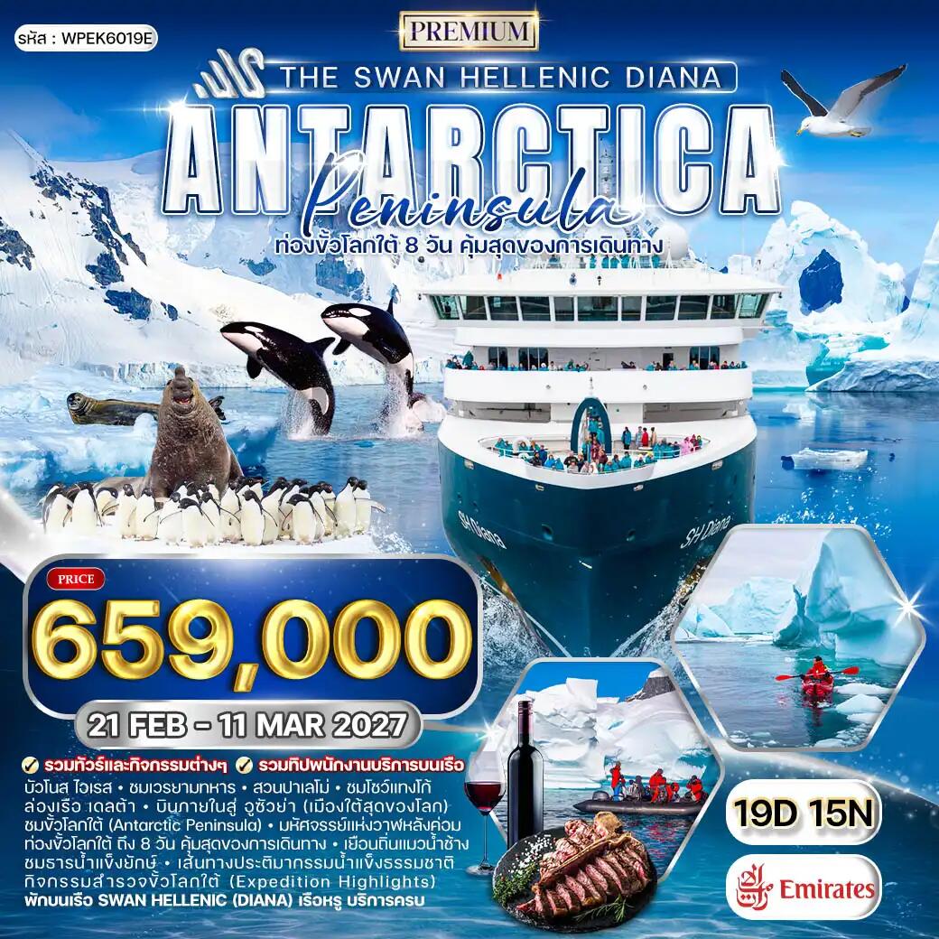 ทัวร์อาร์เจนตินา ล่องเรือสำราญ The Swan Hellenic DIANA - บริษัท แองเจิลออนทัวร์ จำกัด ทัวร์อาร์เจนตินา ล่องเรือสำราญ The Swan Hellenic DIANA - บริษัท แองเจิลออนทัวร์ จำกัด