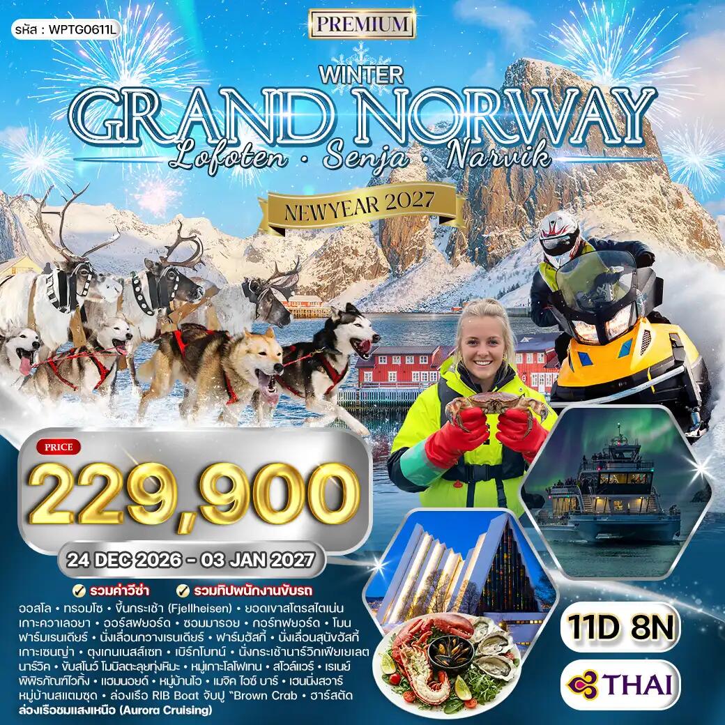 ทัวร์นอร์เวย์ - หมู่เกาะโลโฟเทน - เกาะเซนญ่า - บริษัท แองเจิลออนทัวร์ จำกัด ทัวร์นอร์เวย์ - หมู่เกาะโลโฟเทน - เกาะเซนญ่า - บริษัท แองเจิลออนทัวร์ จำกัด