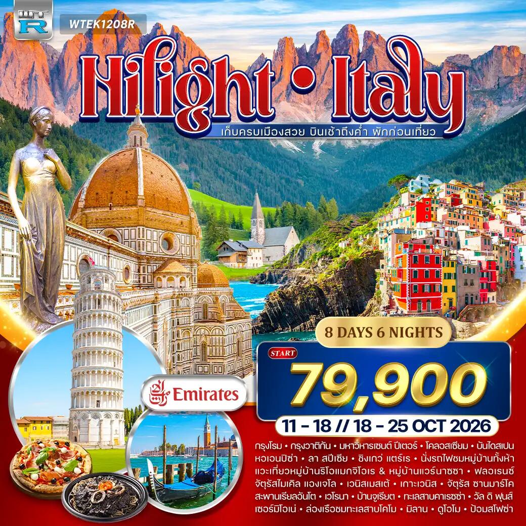 ทัวร์อิตาลี Hilight Italy - บริษัท แองเจิลออนทัวร์ จำกัด