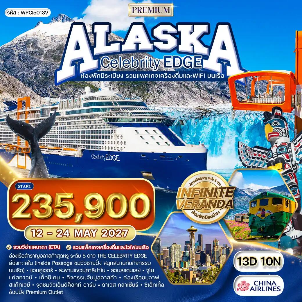 ทัวร์อเมริกา ล่องเรืออลาสก้า Celebrity Edge Cruise - บริษัท แองเจิลออนทัวร์ จำกัด ทัวร์อเมริกา ล่องเรืออลาสก้า Celebrity Edge Cruise - บริษัท แองเจิลออนทัวร์ จำกัด