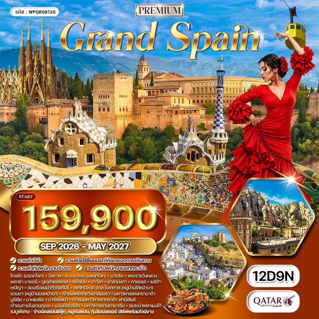 ทัวร์สเปน แกรนด์สเปน - บริษัท แองเจิลออนทัวร์ จำกัด ทัวร์สเปน แกรนด์สเปน - บริษัท แองเจิลออนทัวร์ จำกัด