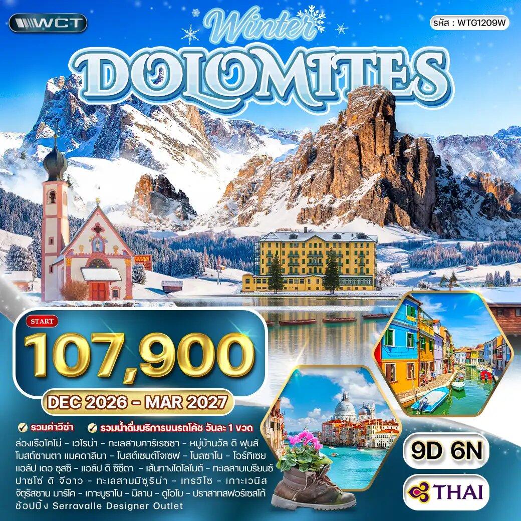 ทัวร์อิตาลี The wonders of dolomites - บริษัท แองเจิลออนทัวร์ จำกัด