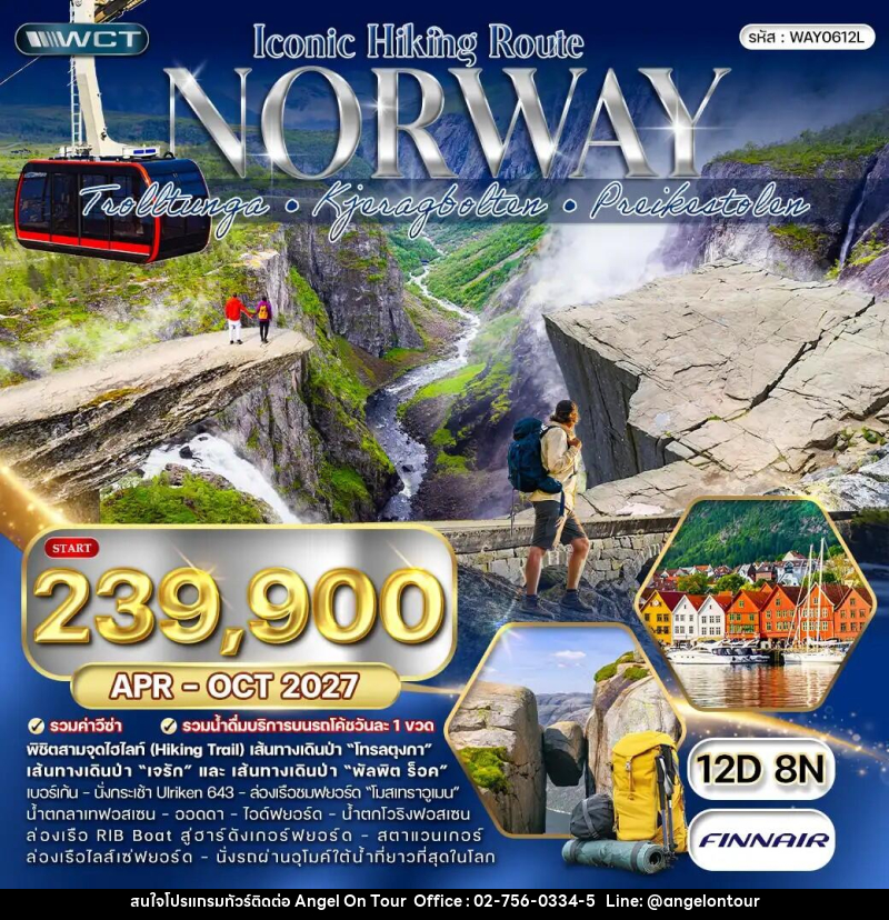 ทัวร์นอร์เวย์ Iconic Hiking Route - บริษัท แองเจิลออนทัวร์ จำกัด ทัวร์นอร์เวย์ Iconic Hiking Route - บริษัท แองเจิลออนทัวร์ จำกัด
