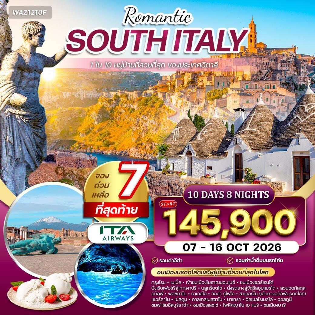 ทัวร์อิตาลี Romantic South Italy - บริษัท แองเจิลออนทัวร์ จำกัด ทัวร์อิตาลี Romantic South Italy - บริษัท แองเจิลออนทัวร์ จำกัด