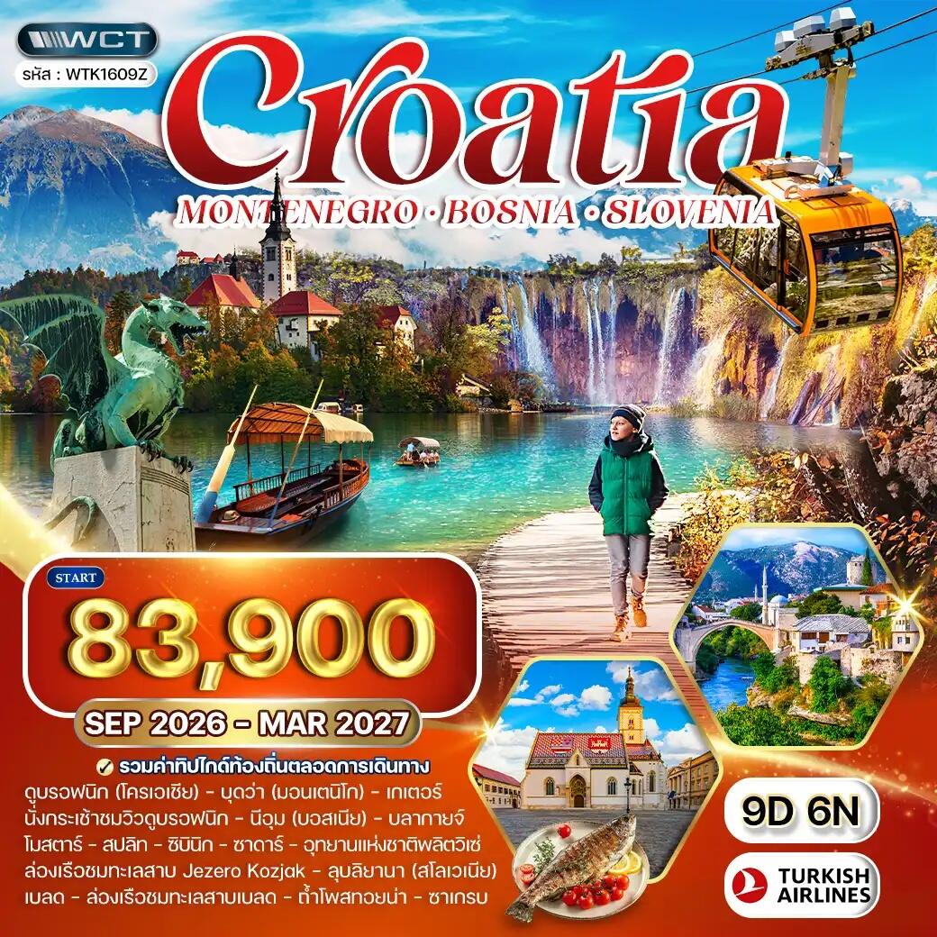 ทัวร์โครเอเชีย - สโลวีเนีย - บอสเนีย - บริษัท แองเจิลออนทัวร์ จำกัด