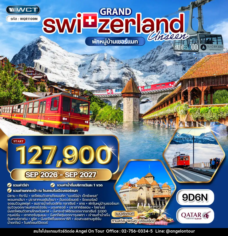 ทัวร์สวิตเซอร์แลนด์  แกรนด์สวิตเซอร์แลนด์ Glacier Paradise - บริษัท แองเจิลออนทัวร์ จำกัด