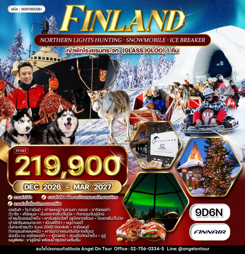 ทัวร์ฟินแลนด์ แกรนด์ฟินแลนด์ - บริษัท แองเจิลออนทัวร์ จำกัด ทัวร์ฟินแลนด์ แกรนด์ฟินแลนด์ - บริษัท แองเจิลออนทัวร์ จำกัด