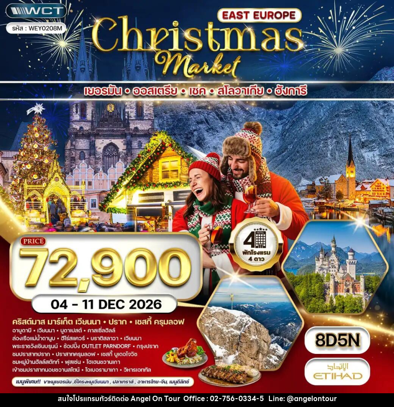 ทัวร์ยุโรปตะวันออก CHRISTMAS MARKET - บริษัท แองเจิลออนทัวร์ จำกัด ทัวร์ยุโรปตะวันออก CHRISTMAS MARKET - บริษัท แองเจิลออนทัวร์ จำกัด