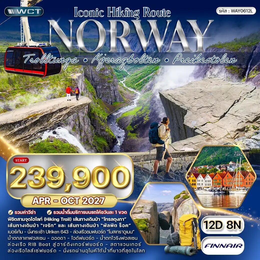ทัวร์นอร์เวย์ Iconic Hiking Route - บริษัท แองเจิลออนทัวร์ จำกัด