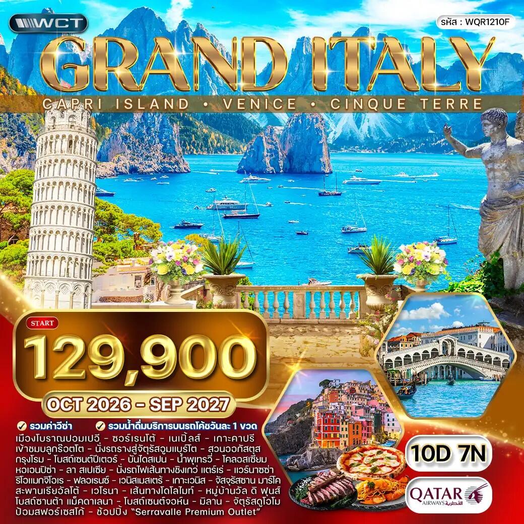 ทัวร์อิตาลี แกรนด์อิตาลี  เกาะคาปรี - เกาะเวนีซ - ชิงเกว่ แตร์เร่ - บริษัท แองเจิลออนทัวร์ จำกัด