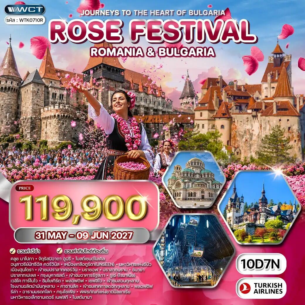 ทัวร์ยุโรป โรมาเนีย - บัลแกเรีย เทศกาลดอกกุหลาบ - บริษัท แองเจิลออนทัวร์ จำกัด ทัวร์ยุโรป โรมาเนีย - บัลแกเรีย เทศกาลดอกกุหลาบ - บริษัท แองเจิลออนทัวร์ จำกัด