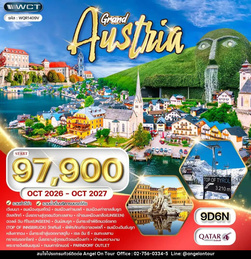 ทัวร์ออสเตรีย ทัวร์แกรนด์ออสเตรีย 9 วัน (QR) OCT 26 - OCT 27 - บริษัท แองเจิลออนทัวร์ จำกัด