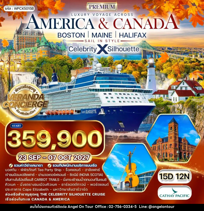 ทัวร์อเมริกา แคนาดา ล่องเรือสำราญ Celebrity Silhouette BOSTON MAINE HALIFAX - บริษัท แองเจิลออนทัวร์ จำกัด