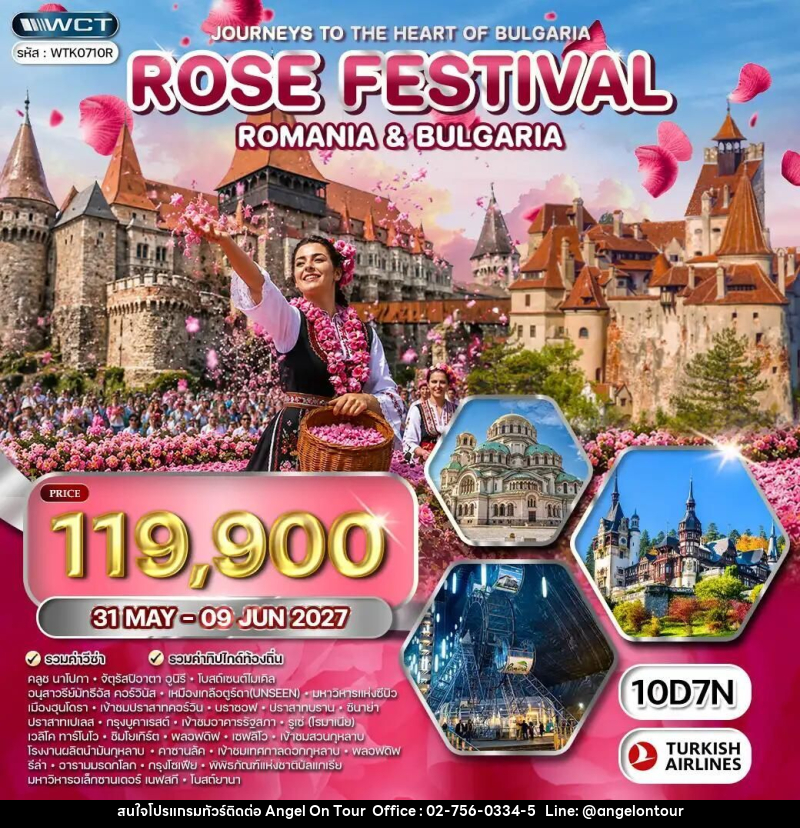 ทัวร์โรมาเนีย-บัลแกเรีย ทัวร์ โรมาเนีย - บัลแกเรีย 10 วัน (TK) เทศกาลดอกกุหลาบ 31 MAY - 09 JUN 26 - บริษัท แองเจิลออนทัวร์ จำกัด ทัวร์โรมาเนีย-บัลแกเรีย ทัวร์ โรมาเนีย - บัลแกเรีย 10 วัน (TK) เทศกาลดอกกุหลาบ 31 MAY - 09 JUN 26 - บริษัท แองเจิลออนทัวร์ จำกัด