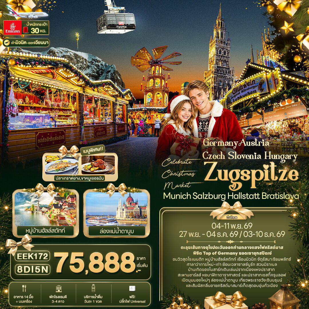 ทัวร์ยุโรป Celebrate Christmas Market - บริษัท แองเจิลออนทัวร์ จำกัด ทัวร์ยุโรป Celebrate Christmas Market - บริษัท แองเจิลออนทัวร์ จำกัด