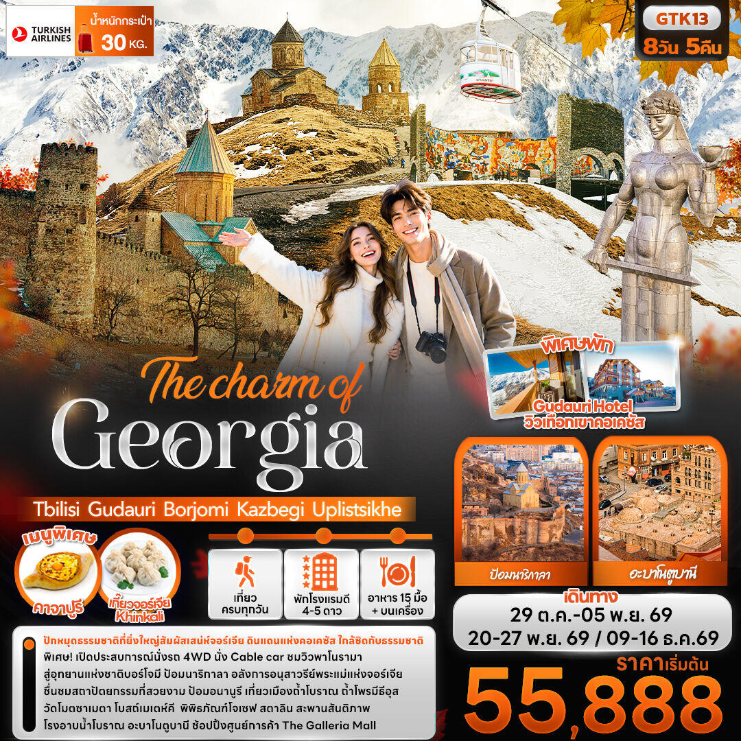 ทัวร์จอร์เจีย The charm of Georgia Tbilisi Gudauri Borjomi Kazbegi Uplistsikhe - บริษัท แองเจิลออนทัวร์ จำกัด ทัวร์จอร์เจีย The charm of Georgia Tbilisi Gudauri Borjomi Kazbegi Uplistsikhe - บริษัท แองเจิลออนทัวร์ จำกัด