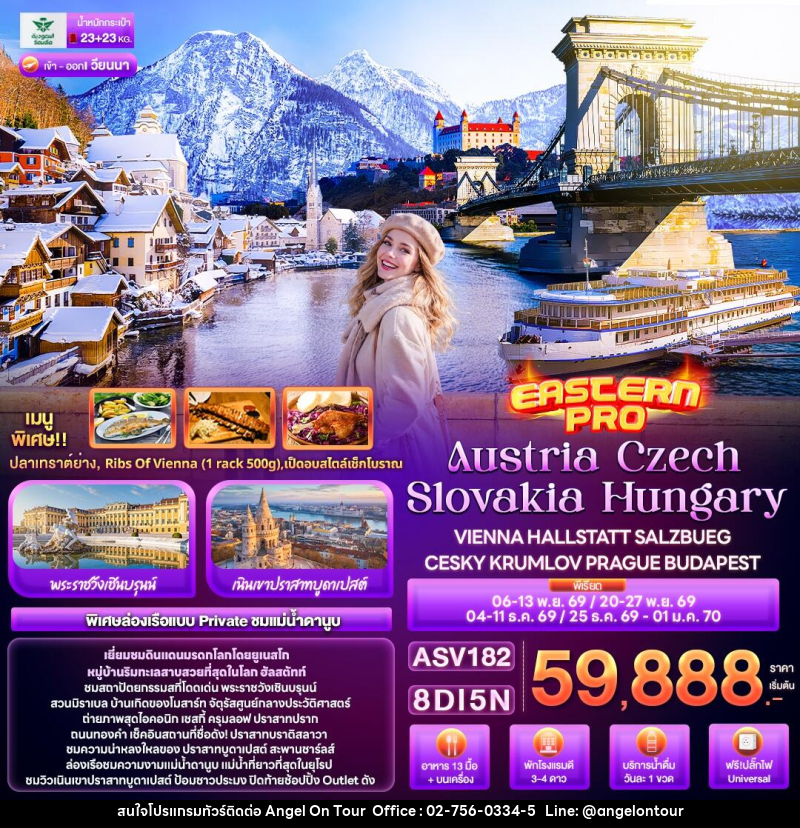 ทัวร์ยุโรป EASTERN PRO Austria Czech Slovakia Hungary VIENNA HALLSTATT SALZBUEG CESKY KRUMLOV PRAGUE BUDAPEST - บริษัท แองเจิลออนทัวร์ จำกัด