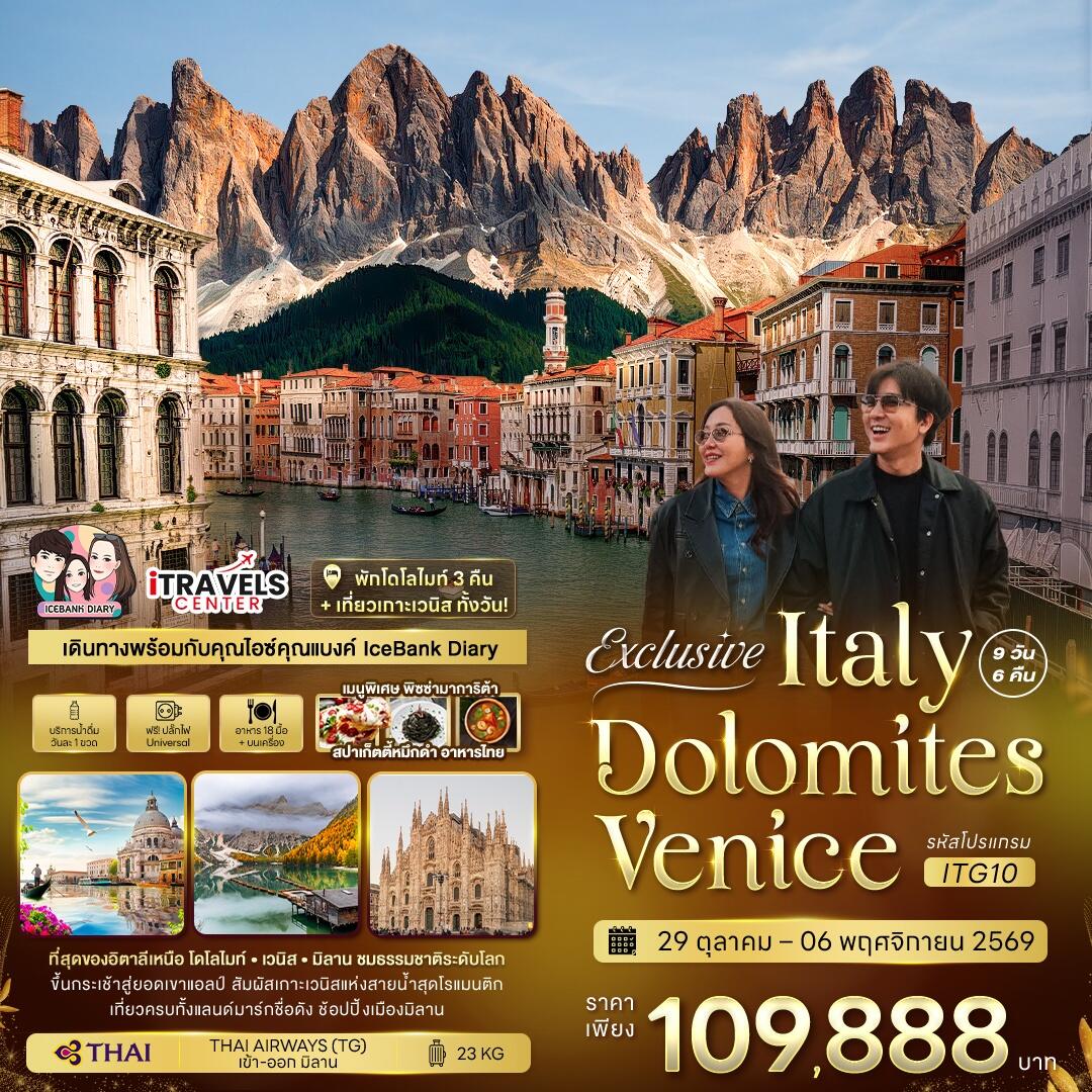 ทัวร์อิตาลี Exclusive Italy Dolomites Venice - บริษัท แองเจิลออนทัวร์ จำกัด