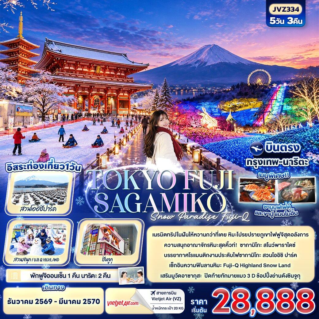 ทัวร์ญี่ปุ่น TOKYO FUJI SAKAMIKO Snow Paradise Fuji-Q - บริษัท แองเจิลออนทัวร์ จำกัด