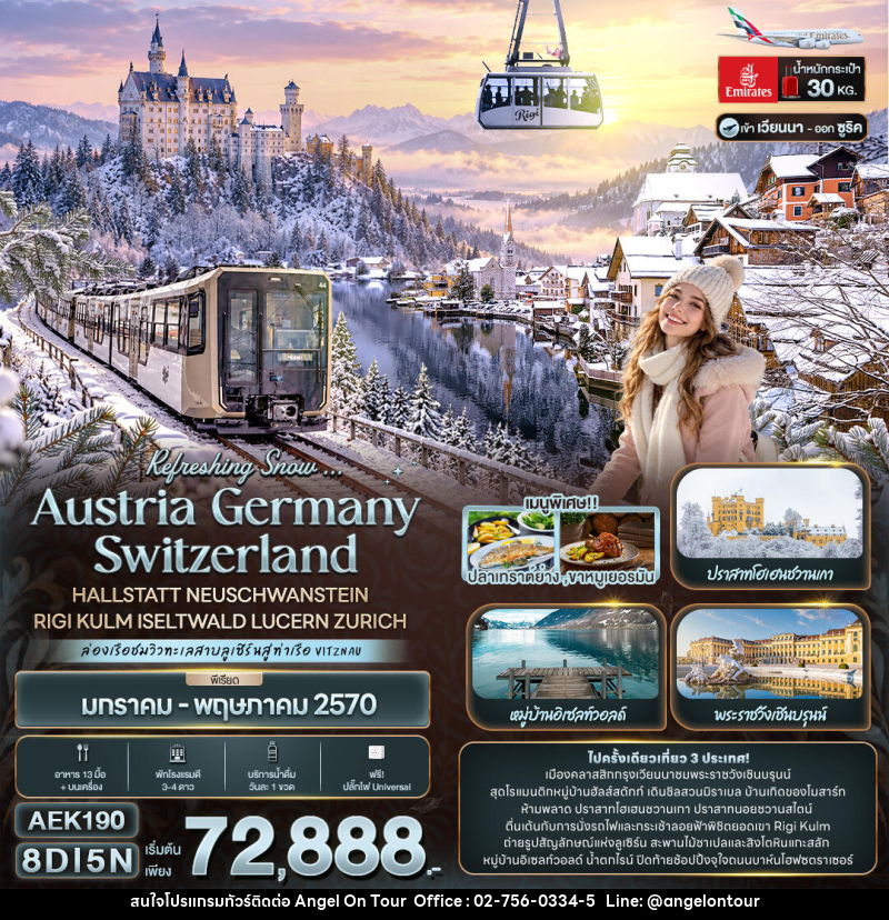 ทัวร์ยุโรป Refreshing Snow ... AUSTRIA GERMANY SWITZERLAND HALLSTATT NEUSCHWANSTEIN RIGI KULM ISELTWALD LUCERN ZURICH - บริษัท แองเจิลออนทัวร์ จำกัด