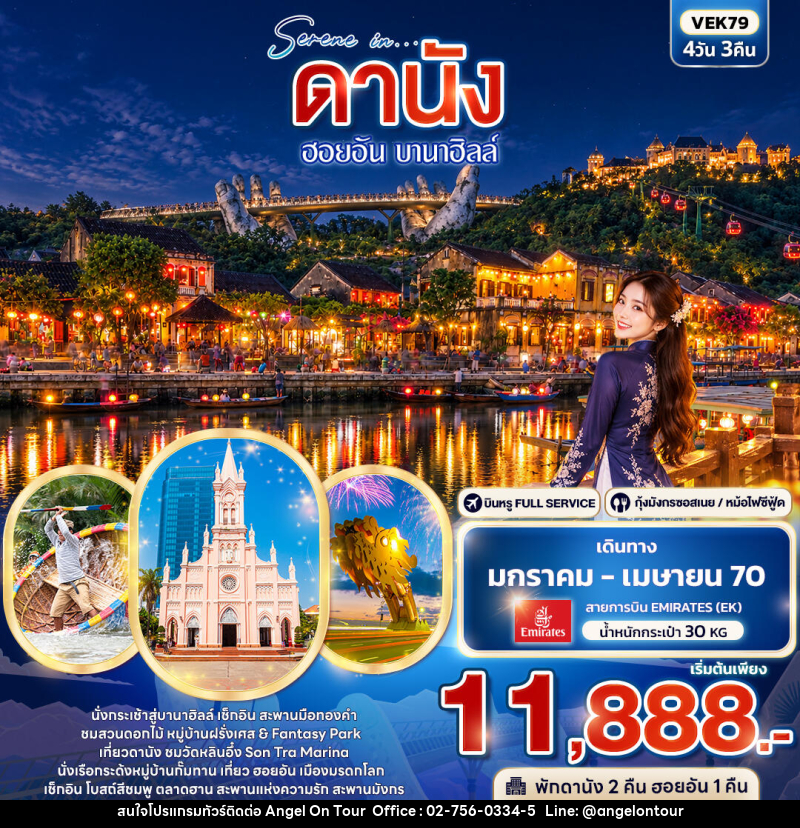 ทัวร์เวียดนาม SERENE IN ดานัง ฮอยอัน บานาฮิลล์ - บริษัท แองเจิลออนทัวร์ จำกัด