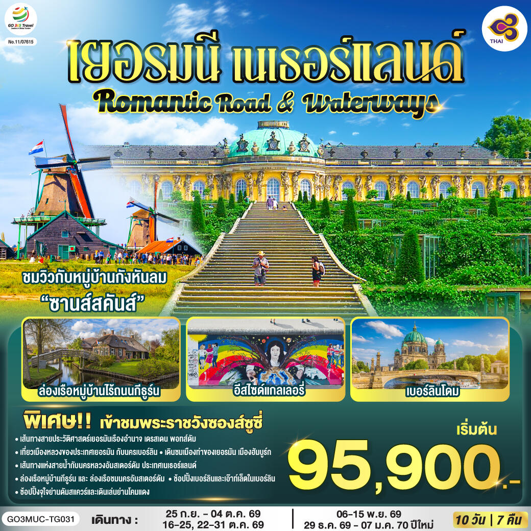 ทัวร์ยุโรป Romantic Road & Waterways เยอรมนี เนเธอร์แลนด์ - บริษัท แองเจิลออนทัวร์ จำกัด ทัวร์ยุโรป Romantic Road & Waterways เยอรมนี เนเธอร์แลนด์ - บริษัท แองเจิลออนทัวร์ จำกัด