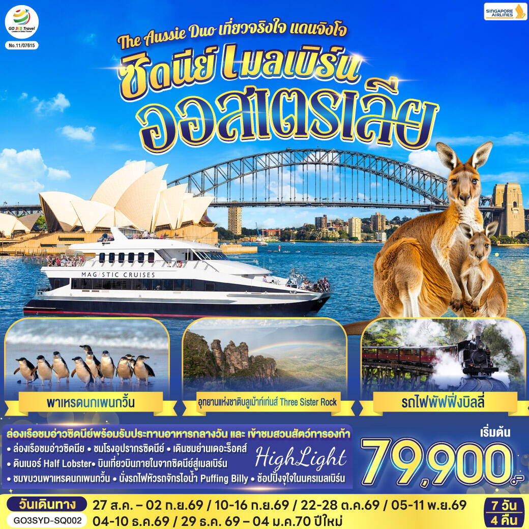 ทัวร์ออสเตรเลีย The Aussie Duo เที่ยวจริงใจ แดนจิงโจ้ ซิดนีย์ เมลเบิร์น ออสเตรเลีย - บริษัท แองเจิลออนทัวร์ จำกัด ทัวร์ออสเตรเลีย The Aussie Duo เที่ยวจริงใจ แดนจิงโจ้ ซิดนีย์ เมลเบิร์น ออสเตรเลีย - บริษัท แองเจิลออนทัวร์ จำกัด