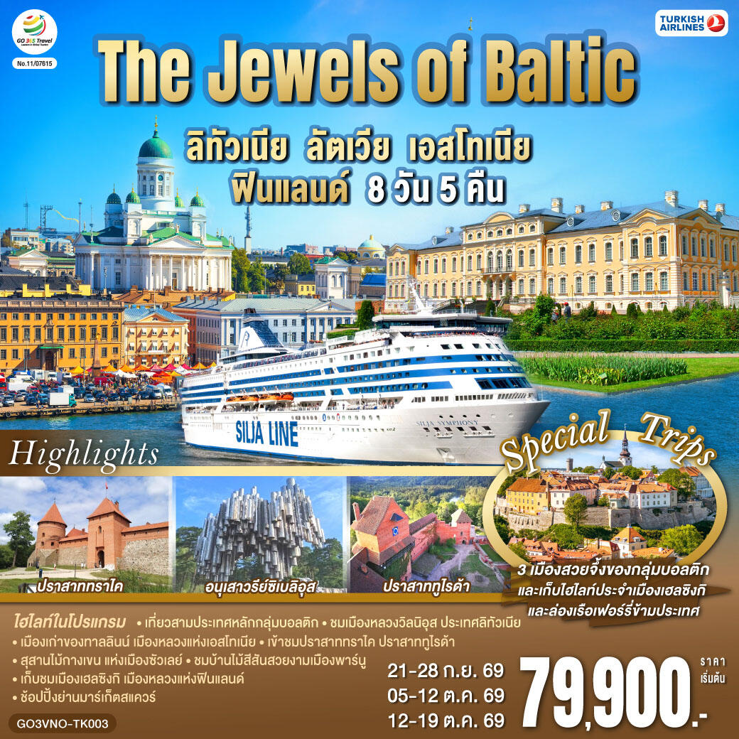 ทัวร์ยุโรป The Jewels of Baltic ลิทัวเนีย - ลัตเวีย - เอสโทเนีย - ฟินแลนด์ - บริษัท แองเจิลออนทัวร์ จำกัด ทัวร์ยุโรป The Jewels of Baltic ลิทัวเนีย - ลัตเวีย - เอสโทเนีย - ฟินแลนด์ - บริษัท แองเจิลออนทัวร์ จำกัด