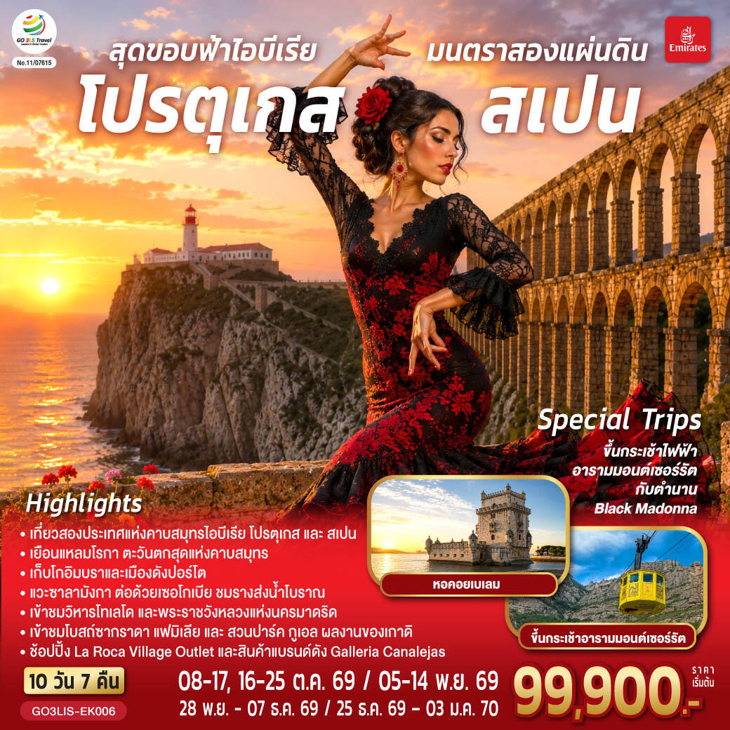 ทัวร์ยุโรป สุดขอบฟ้าไอบีเรีย มนตราสองแผ่นดิน โปรตุเกส สเปน - บริษัท แองเจิลออนทัวร์ จำกัด ทัวร์ยุโรป สุดขอบฟ้าไอบีเรีย มนตราสองแผ่นดิน โปรตุเกส สเปน - บริษัท แองเจิลออนทัวร์ จำกัด