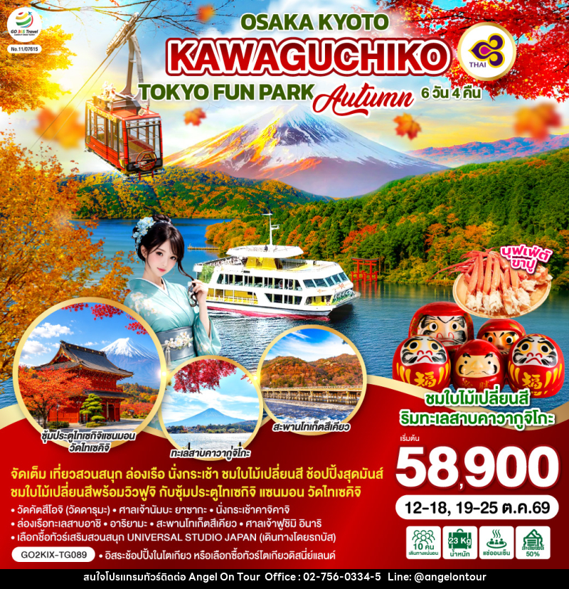 ทัวร์ญี่ปุ่น OSAKA KYOTO KAWAGUCHIKO TOKYO  FUN PARK AUTUMN - บริษัท แองเจิลออนทัวร์ จำกัด