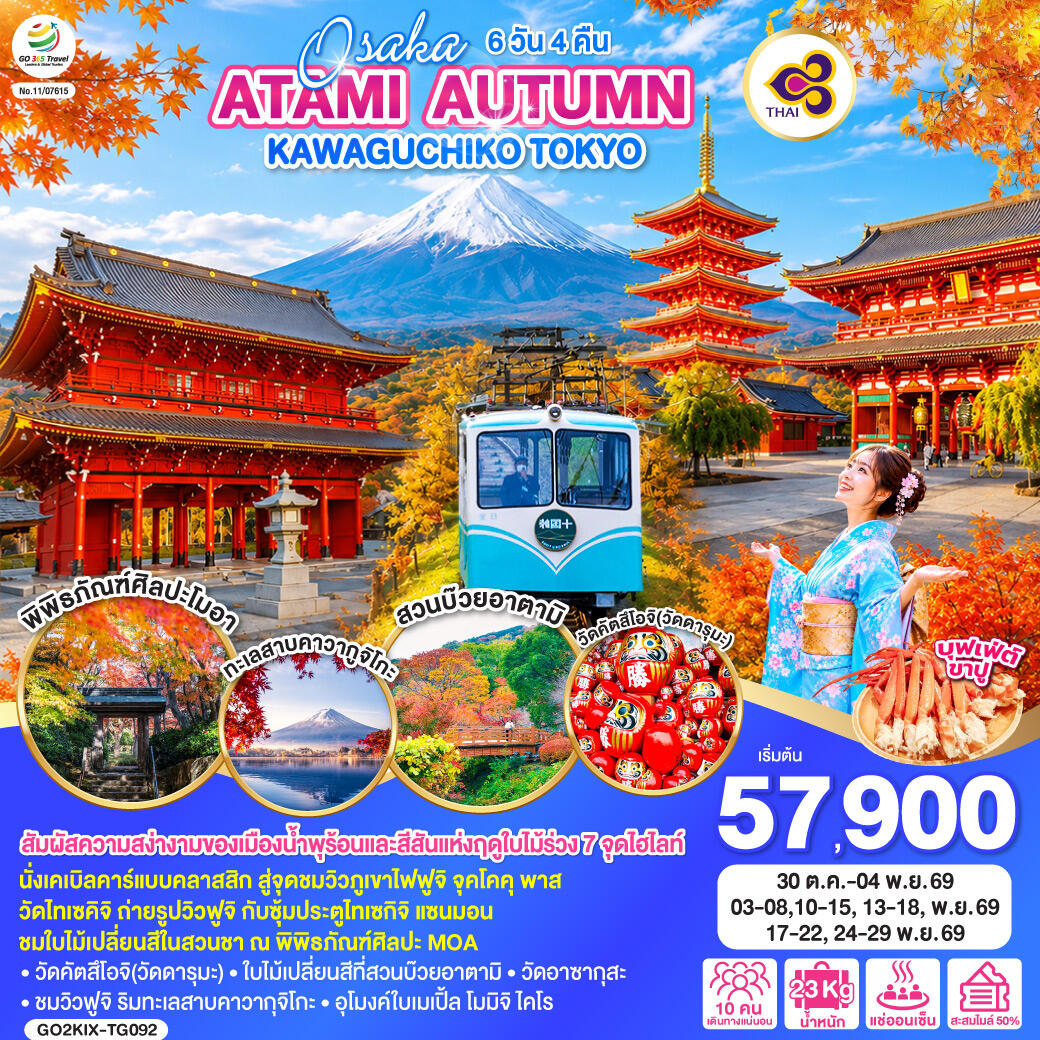 ทัวร์ญี่ปุ่น OSAKA ATAMI AUTUMN KAWAGUCHIKO TOKYO - บริษัท แองเจิลออนทัวร์ จำกัด ทัวร์ญี่ปุ่น OSAKA ATAMI AUTUMN KAWAGUCHIKO TOKYO - บริษัท แองเจิลออนทัวร์ จำกัด