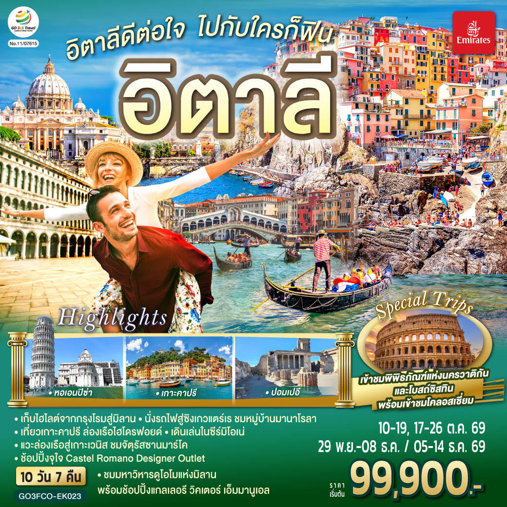 ทัวร์อิตาลีดีต่อใจ ไปกับใครก็ฟิน อิตาลี - บริษัท แองเจิลออนทัวร์ จำกัด ทัวร์อิตาลีดีต่อใจ ไปกับใครก็ฟิน อิตาลี - บริษัท แองเจิลออนทัวร์ จำกัด