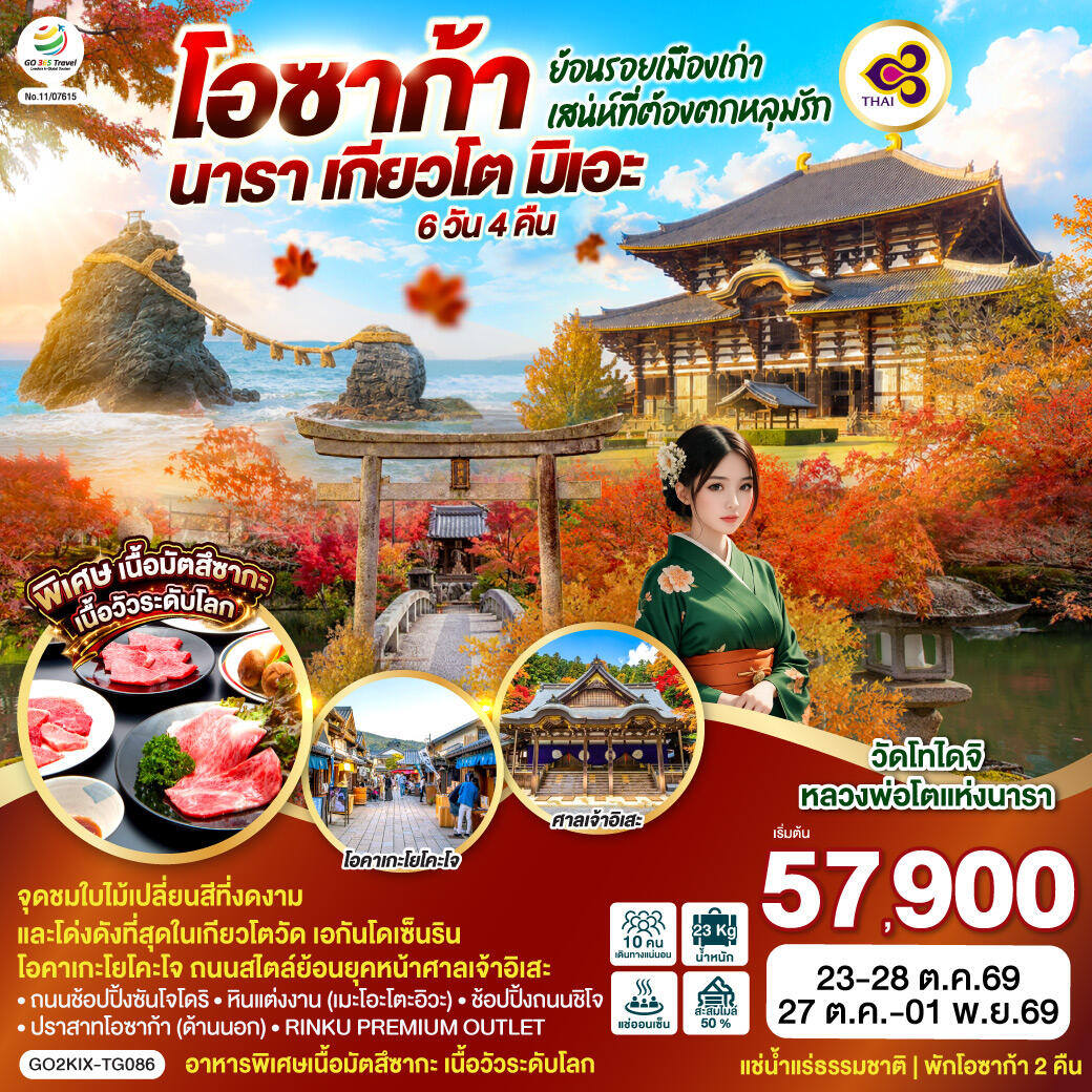 ทัวร์ญี่ปุ่น ย้อนรอยเมืองเก่า โอซาก้า นารา เกียวโต มิเอะ เสน่ห์ที่ต้องตกหลุมรัก - บริษัท แองเจิลออนทัวร์ จำกัด ทัวร์ญี่ปุ่น ย้อนรอยเมืองเก่า โอซาก้า นารา เกียวโต มิเอะ เสน่ห์ที่ต้องตกหลุมรัก - บริษัท แองเจิลออนทัวร์ จำกัด