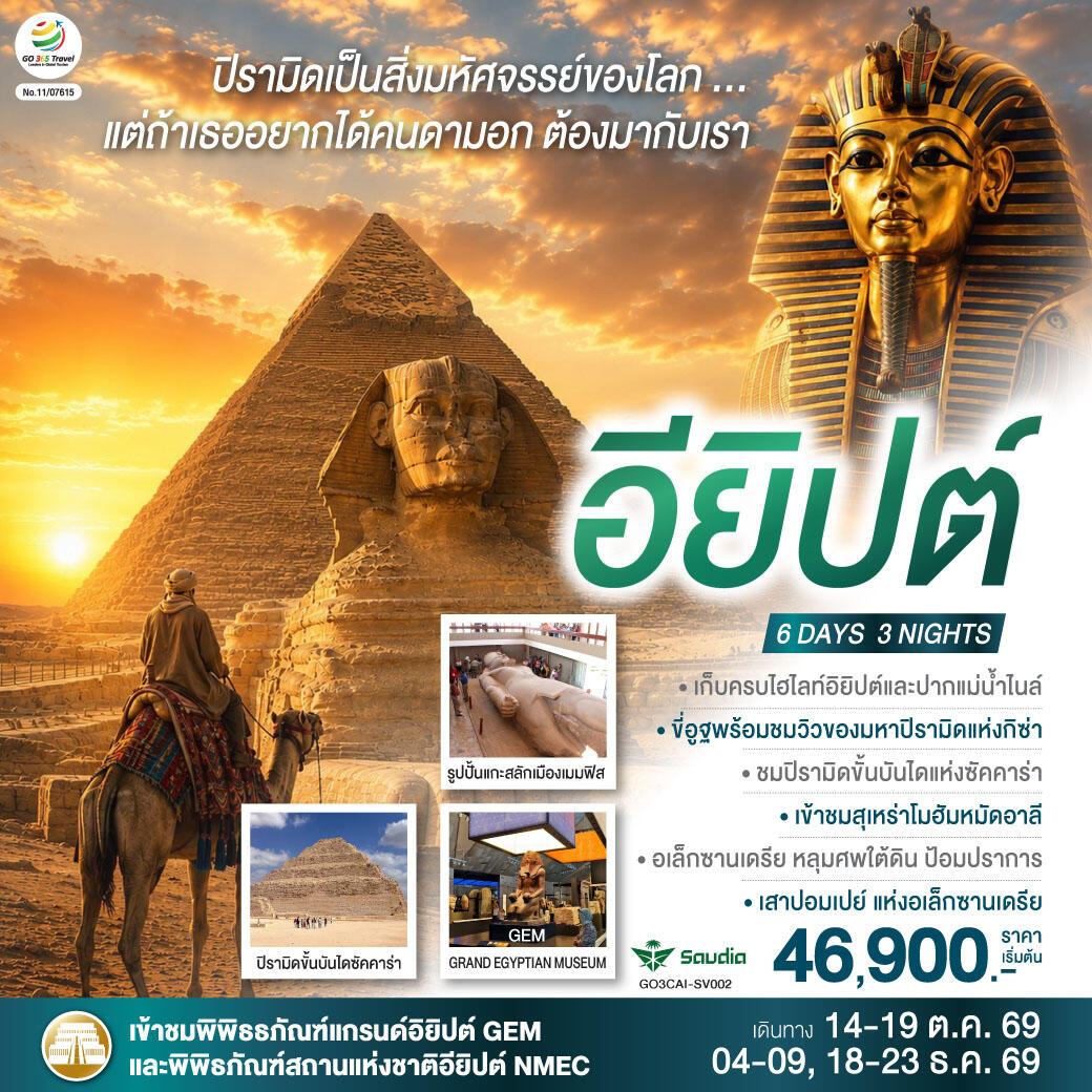 ทัวร์อียิปต์ ปิรามิดเป็นสิ่งมหัศจรรย์..แต่ถ้าเธอ อยากได้คนดามอก ต้องมากับเรา อียิปต์ - บริษัท แองเจิลออนทัวร์ จำกัด