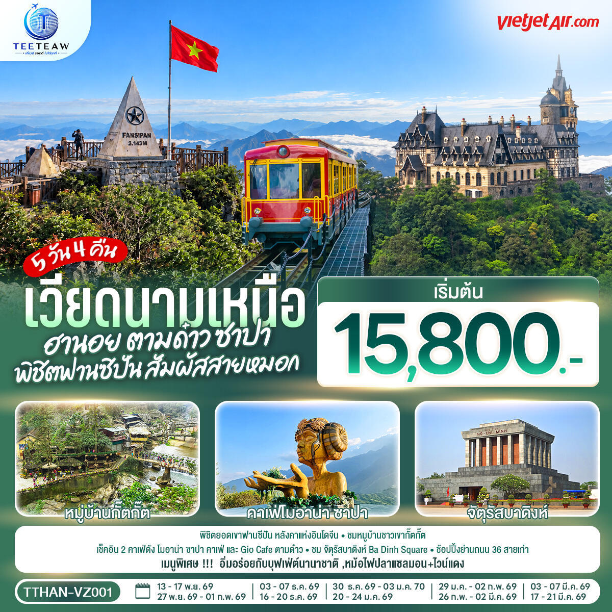 ทัวร์เวียดนามเหนือ ฮานอย ตามด๋าว ซาปา  พิชิตฟานซิปัน สัมผัสสายหมอก - บริษัท แองเจิลออนทัวร์ จำกัด
