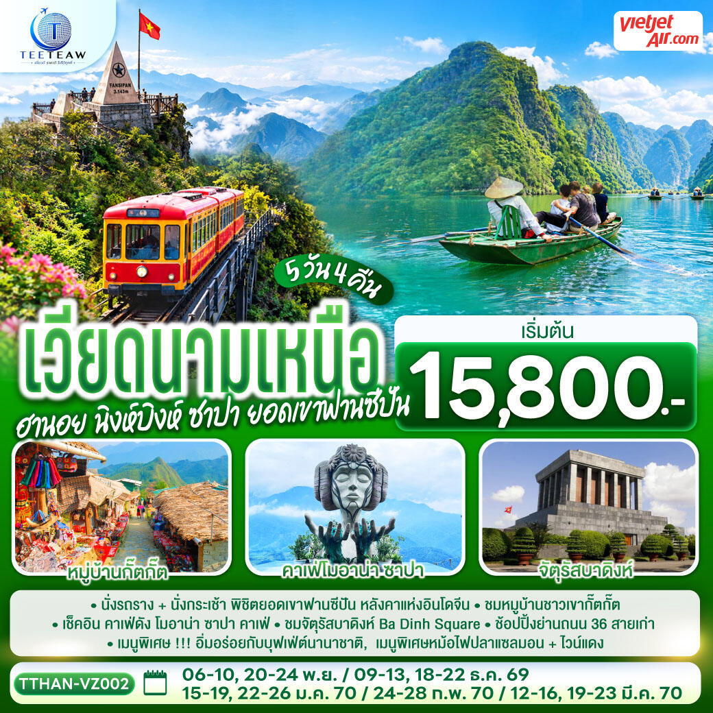 ทัวร์เวียดนามเหนือ ฮานอย นิงห์บิงห์ ซาปา ยอดเขาฟานซีปัน - บริษัท แองเจิลออนทัวร์ จำกัด ทัวร์เวียดนามเหนือ ฮานอย นิงห์บิงห์ ซาปา ยอดเขาฟานซีปัน - บริษัท แองเจิลออนทัวร์ จำกัด
