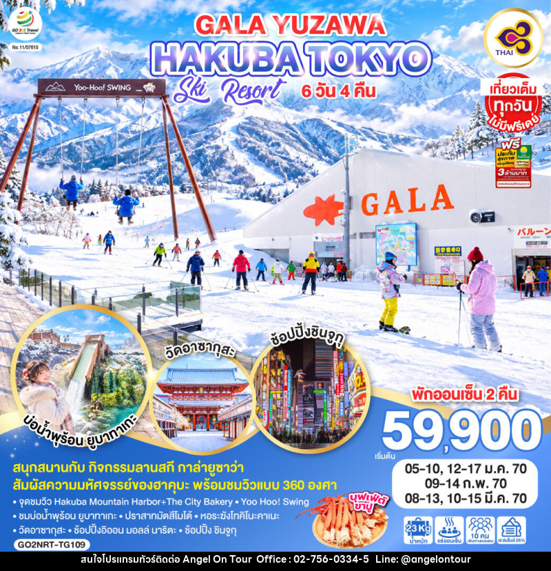 ทัวร์ญี่ปุ่น GALA YUZAWA SKI RESORT HAKUBA TOKYO - บริษัท แองเจิลออนทัวร์ จำกัด