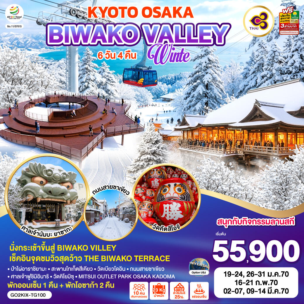 ทัวร์ญี่ปุ่น KYOTO BIWAKO VALLEY OSAKA WINTER - บริษัท แองเจิลออนทัวร์ จำกัด